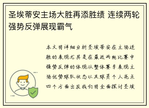 圣埃蒂安主场大胜再添胜绩 连续两轮强势反弹展现霸气