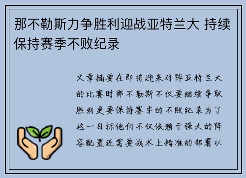 那不勒斯力争胜利迎战亚特兰大 持续保持赛季不败纪录