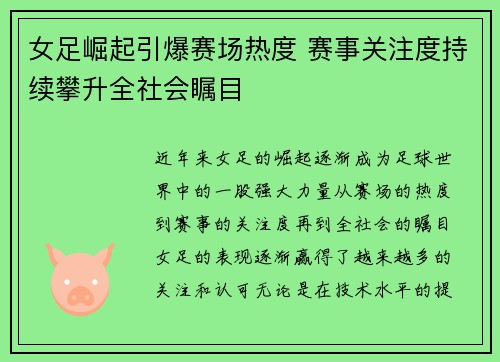 女足崛起引爆赛场热度 赛事关注度持续攀升全社会瞩目